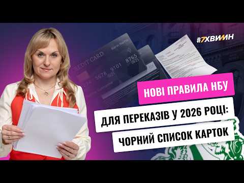 відео прев’ю для НБУ посилює фінмоніторинг: 16 ознак, чому банк може перевірити вашу картку