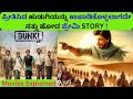 DUNKI Kannada Full Movie Story Explained | 2023 |Movies Explained In Kannada |Masth Movies | 2023 |