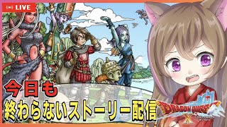 【ドラクエ10】まだまだ続くストーリー【ネタばれあり】【初見さん大歓迎】【女性ゲーム実況者 】