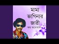 Oi Dekha Jai Sonar Baigna