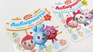 Малышарики. Лабиринты. Веселые прогулки