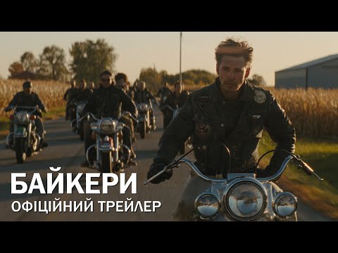 Офіційний трейлер