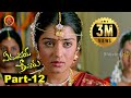Evandoi Srivaru Telugu Full Movie Part 12 Srikanth Sneha Nikita