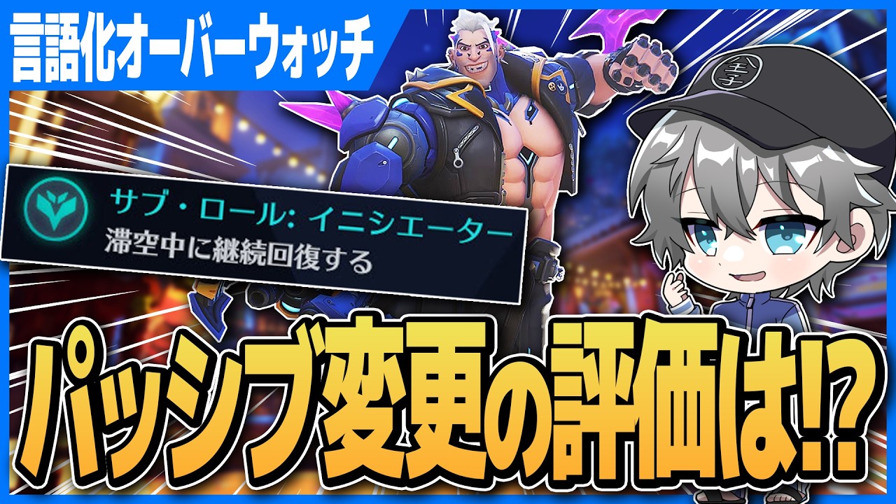 【言語化OW】サブロール変更で大幅強化!?ハザード立ち回り解説【オーバーウォッチ】