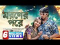 𝐌𝐨𝐫𝐨𝐧𝐞𝐫 𝐏𝐨𝐫𝐞 Full Drama Tawsif Mahbub Keya Payel M M Kamal Raz Anik