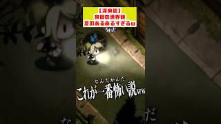 【深夜廻】「夏のあるある」〇〇に遭遇したｗ #夜廻 #深夜廻 #日本一ソフトウェア