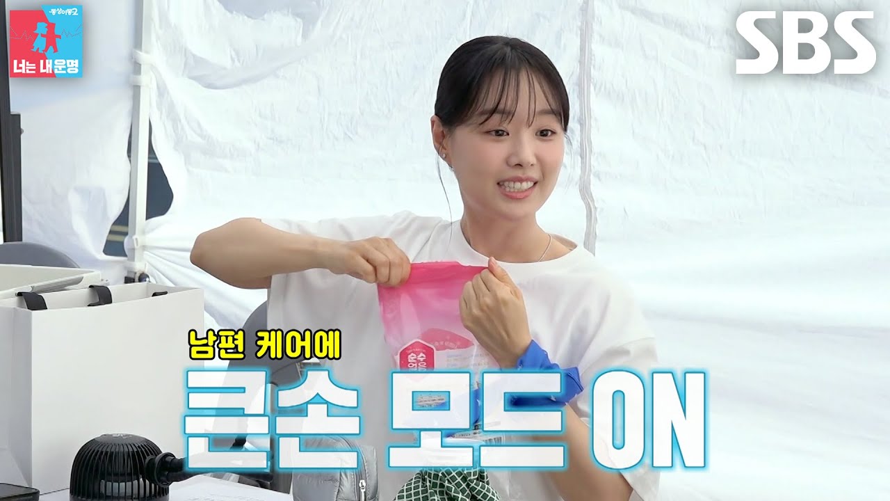 ‘수분 지킴이’ 송지은, 구름 한 점 없이 뜨거운 날씨에 철저히 준비해온 박위 위한 더위 케어♨