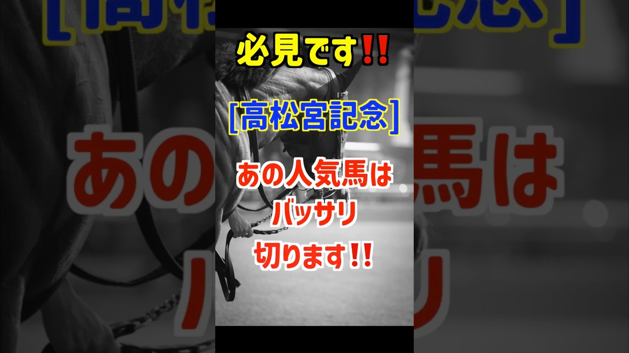 【高松宮記念2026 予想】サトノレーヴは買いません