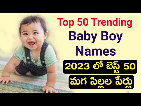 Latest Baby Boy Names in 2023 | బెస్ట్ 50 బాబుల పేర్లు | Baby Boy Names | Hindu Baby boy names