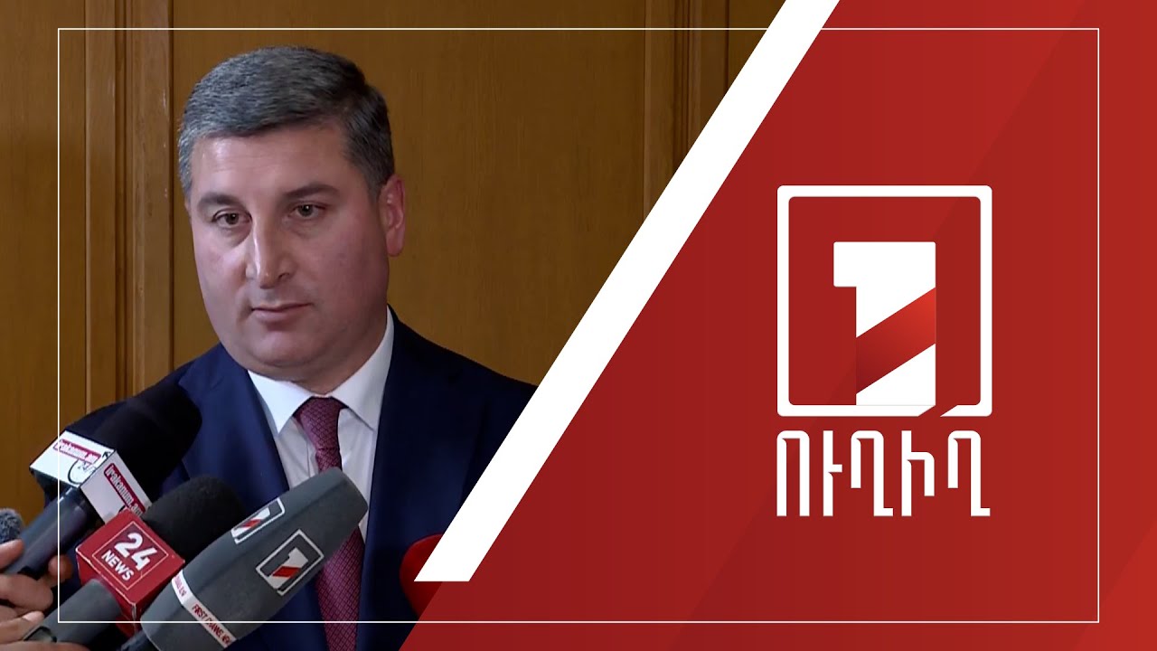 Գնել Սանոսյանի ճեպազրույցը | ՈՒՂԻՂ