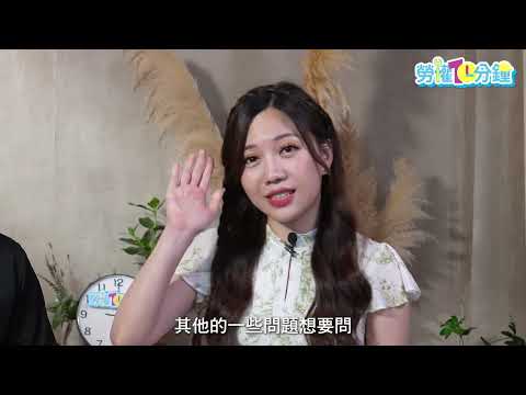EP3 - 致社會新鮮人，你最該學的事：認識勞工基本權益
