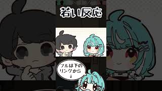 白波らむねの反応速度に驚くギルくん【手描き切り抜き/白波らむね/ギルくん/ぎるらむ/#shorts】