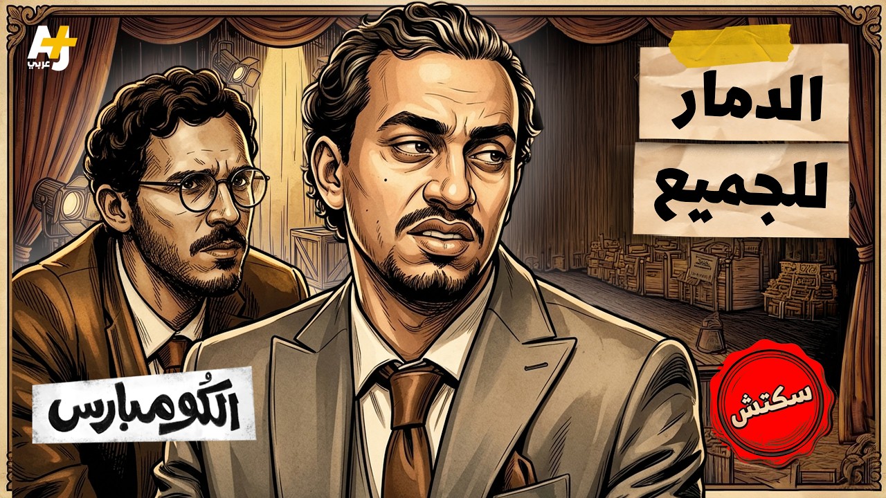 الكومبارس |  النووي.. من سيضرب أولاً؟