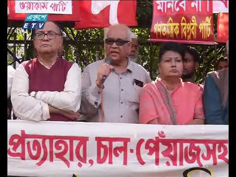বিদ্যুতের বর্ধিত মূল্য প্রত্যাহার দাবিতে বাম দলগুলোর কর্মসূচিতে পুলিশরে বাধা