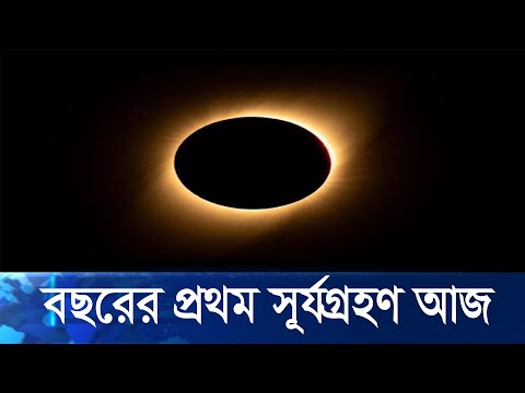 করোনায় আয়োজন না থাকলেও ব্যাপক উৎসাহে সূর্যগ্রহণ দেখলো বাংলাদেশ | ETV News
