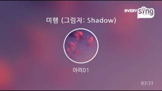 f(x)- 미행 (그림자: Shadow) Instrumental