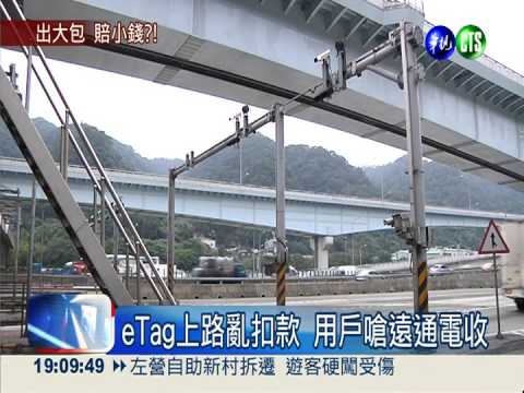 eTag狀況多 交長:不排除明年止約