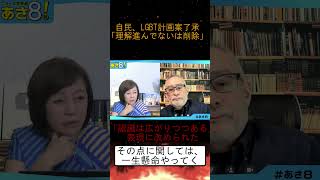 【激怒】有本香ブチ切れ！自民党がLGBT計画案を強行、「理解進んでいない」を削除 #政治 #切り抜き#日本保守党
