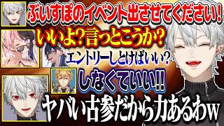 【8日目#1】ぶいすぽイベントに立候補したら本当に参加できそうになっちゃった葛葉達【にじさんじ/切り抜き/葛葉/エクス・アルビオ/セリー/うるか/一ノ瀬うるは/橘ひなの/VCRRUST】