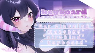 【作業ASMR】きもちいぃカタカタ音と耳ほじり♡For sleep, Ear cleaning, massage, stroking, keyboard、