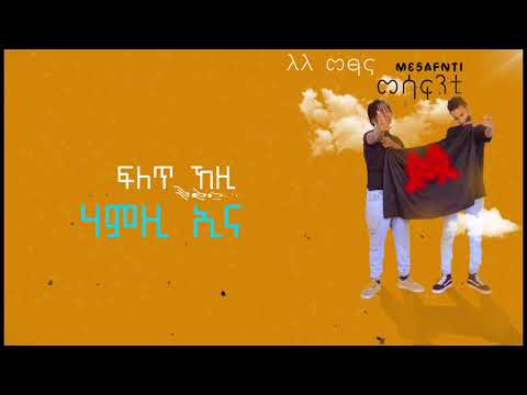 Mesafnti F.t 11 Savage Lele Metsana ( Lyric )New Hot Ethiopian Hip-Hop Music