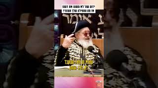 מרן הרב עובדיה יוסף - ידוע שה' לא משנה דעתו, אז מה התפילה שלך תעזור? #תפילה #תורה #חיזוקים