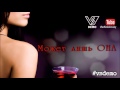 #vsdemo (Влад Соколовский) feat. Alex Curly - Может лишь она ...
