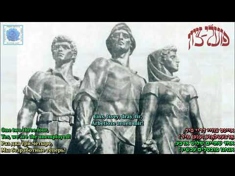 Zupfgeigenhansel   "Arbetlose Marsch"   Music & Lyrics Mordechai Gebirtig