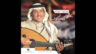 كلمات اغنية الله معك محمد عبده