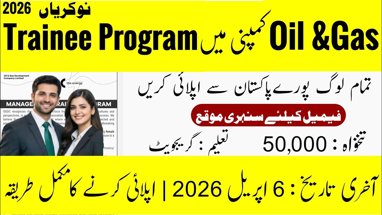 OGDCL Management Trainee Program 2026 | Female Graduates Opportunity | Apply Before April 6