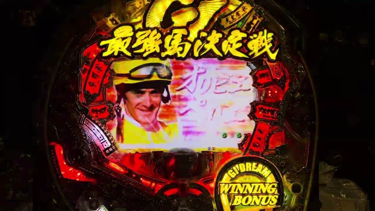 G1 DREAM ～最強場決定戦～