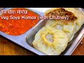 Soybean Momos recipe सोयाबीन मोमो Veg Momos Recipe in hindi Soya Momos Recipe Soyabean Momo Veg Mo