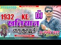 1932 Ke Khatiyan Hemant Ji Lagu Karay De Khortha Dj Song Chow Nach Mix Phaljeet