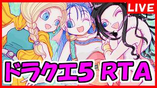 ドラクエ5　はじめてのおつかいRTA(SFC版)　【DQ五輪】