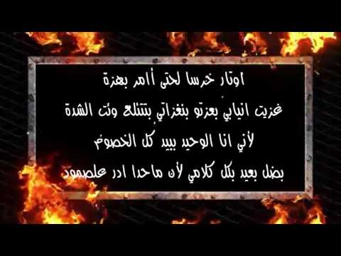 joker mc ft black wolf ft mohamad kahwate || ضرر || ( prod by hemodi rashid )