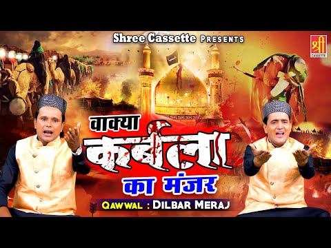 कर्बला के इस मंजर को याद करके सब रो पड़ते है | Karbala Ka Manzar | कर्बला का मंज़र |Dilbar Meraj Waqia