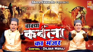 Download lagu कर्बला के इस मंजर को याद करके सब रो पड़ते है | Karbala Ka Manzar | कर्बला का मंज़र |Dilbar Meraj Waqia mp3