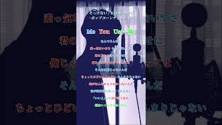 【そっけない / RADWIMPS】よかったら一緒に歌ってって！【ポップコーンデュエット】#歌ってみた #ポップコーンデュエット #shorts