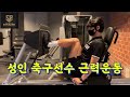 성인 축구선수 근력운동,스페인 축구,바르셀로나 축구,유럽축구,Sportpark2020 BARCELONA