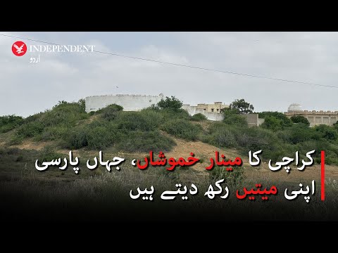 Karachi's Tower of Silence: Where Parsis lay their dead