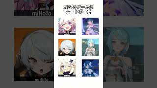 異なるゲームのハートポーズ    #hsrcaw#崩壊スターレイル #スタレ #崩スタ #honkaistarrail #starrail