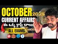 OCTOBER 2025 Monthly Current Affairs In Telugu Best 200 OCTOBER Current Affairs MCQS Tejus Sir