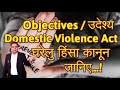 DV Overview Objectives Purpose Definition In Hindi DV Act