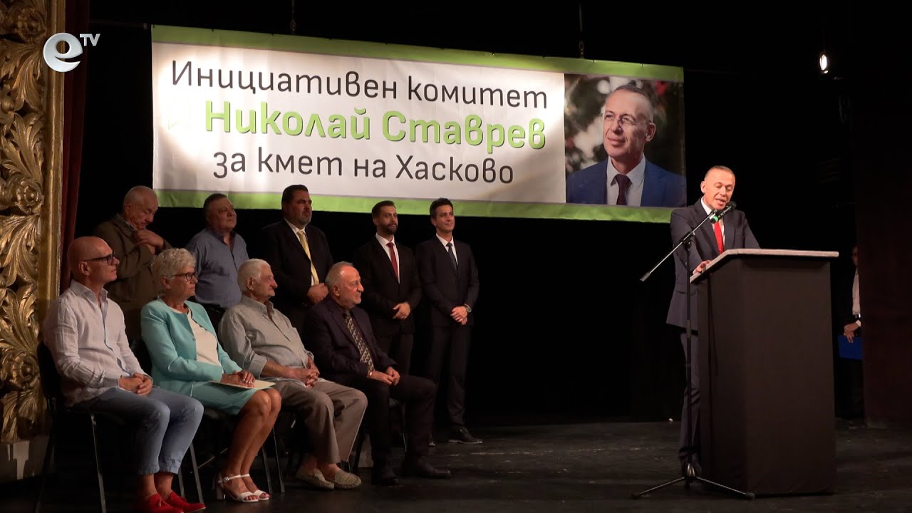 Шест политически формации подкрепиха независимия кандидат за кмет на Хасково Николай Ставрев