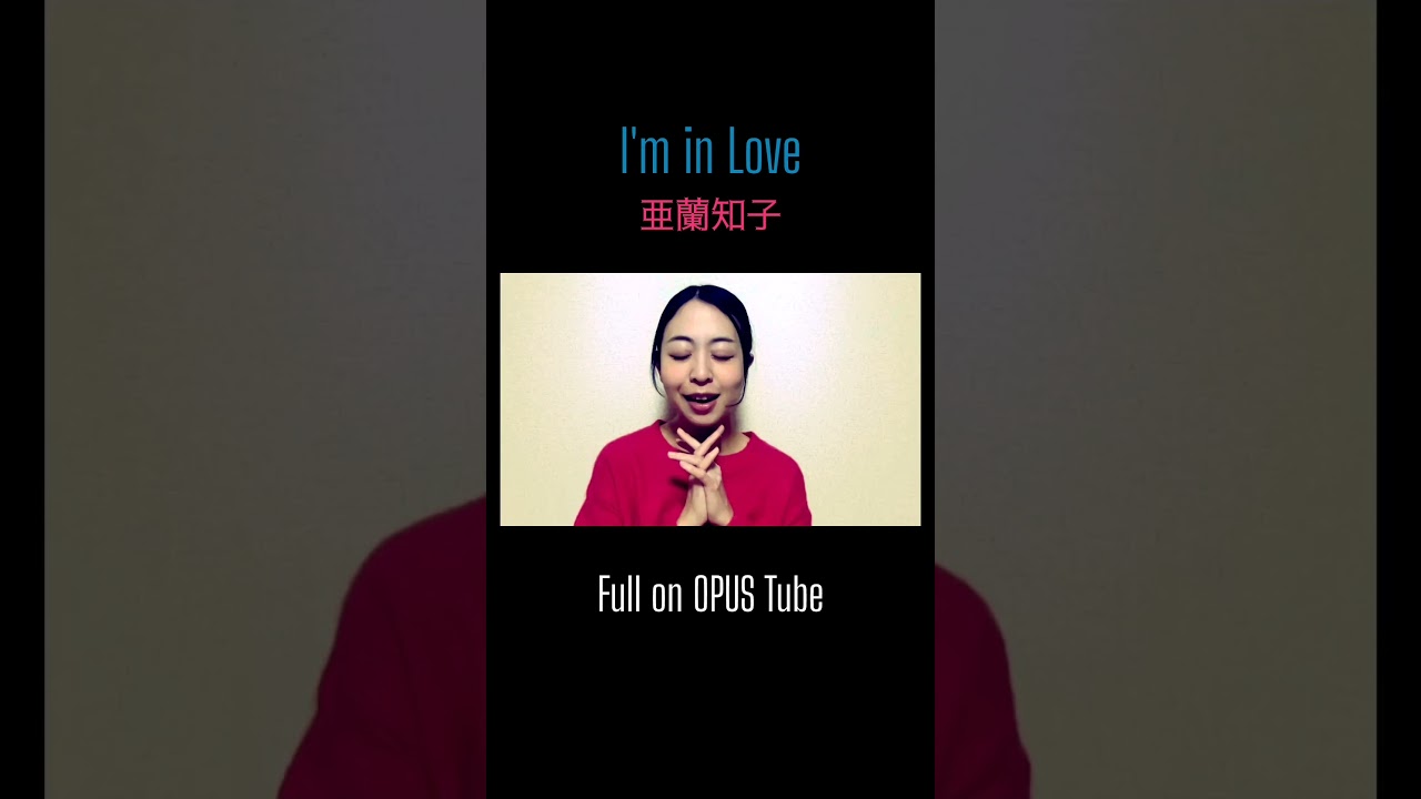 【COVER】「I'm in Love / 亜蘭知子」 #citypop #シティポップ #OPUS #亜蘭知子