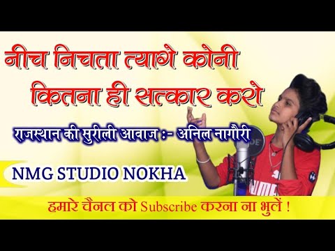 !! Anil Nagori  !! इस भजन को दिल से पुरा सुन लिया तो जिंदगी बदल जायेगी !! अनिल नागौरी!!