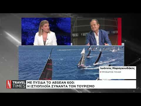 Η ιστορία του Aegean 600
