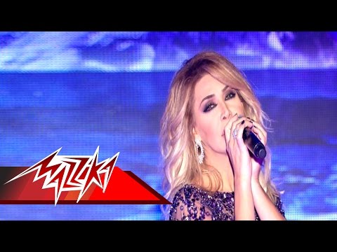 Men El Awel - Nawal El Zoghbi  من الأول - نوال الزغبى