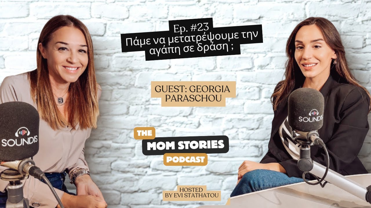 Πάμε να μετατρέψουμε την αγάπη σε δράση με την Γεωργία Παράσχου | Evi Stathatou
