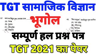 UP TGT Social science | भूगोल | Previous year question paper | ऐसे ही प्रश्न पूछे जाते है